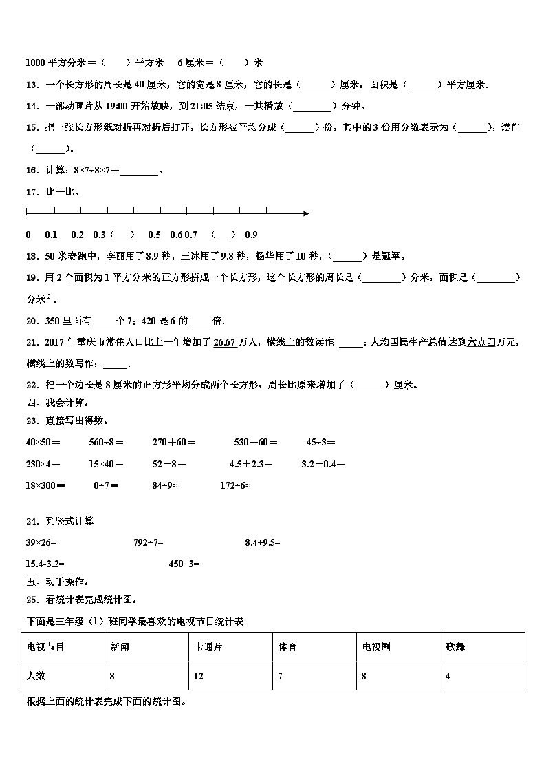 2022-2023学年四川省凉山彝族自治州昭觉县三下数学期末含解析第2页