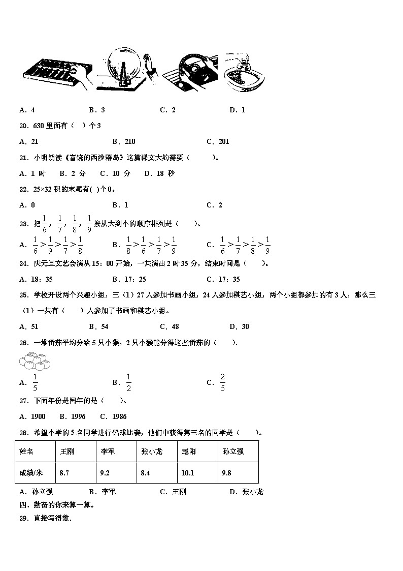 2022-2023学年四川省凉山彝族自治州金阳县三年级数学第二学期期末经典模拟试题含解析第2页