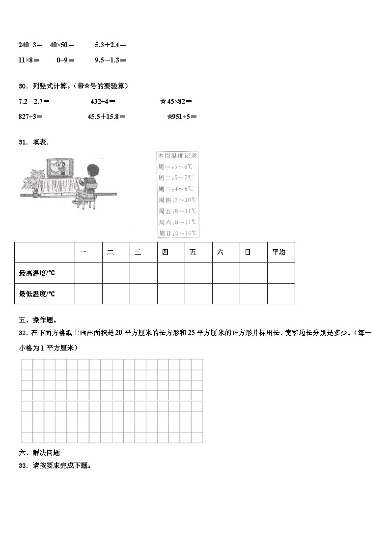 2022-2023学年四川省凉山彝族自治州金阳县三年级数学第二学期期末经典模拟试题含解析第3页