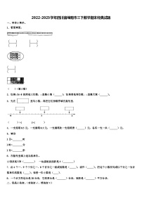 2022-2023学年四川省绵阳市三下数学期末经典试题含解析