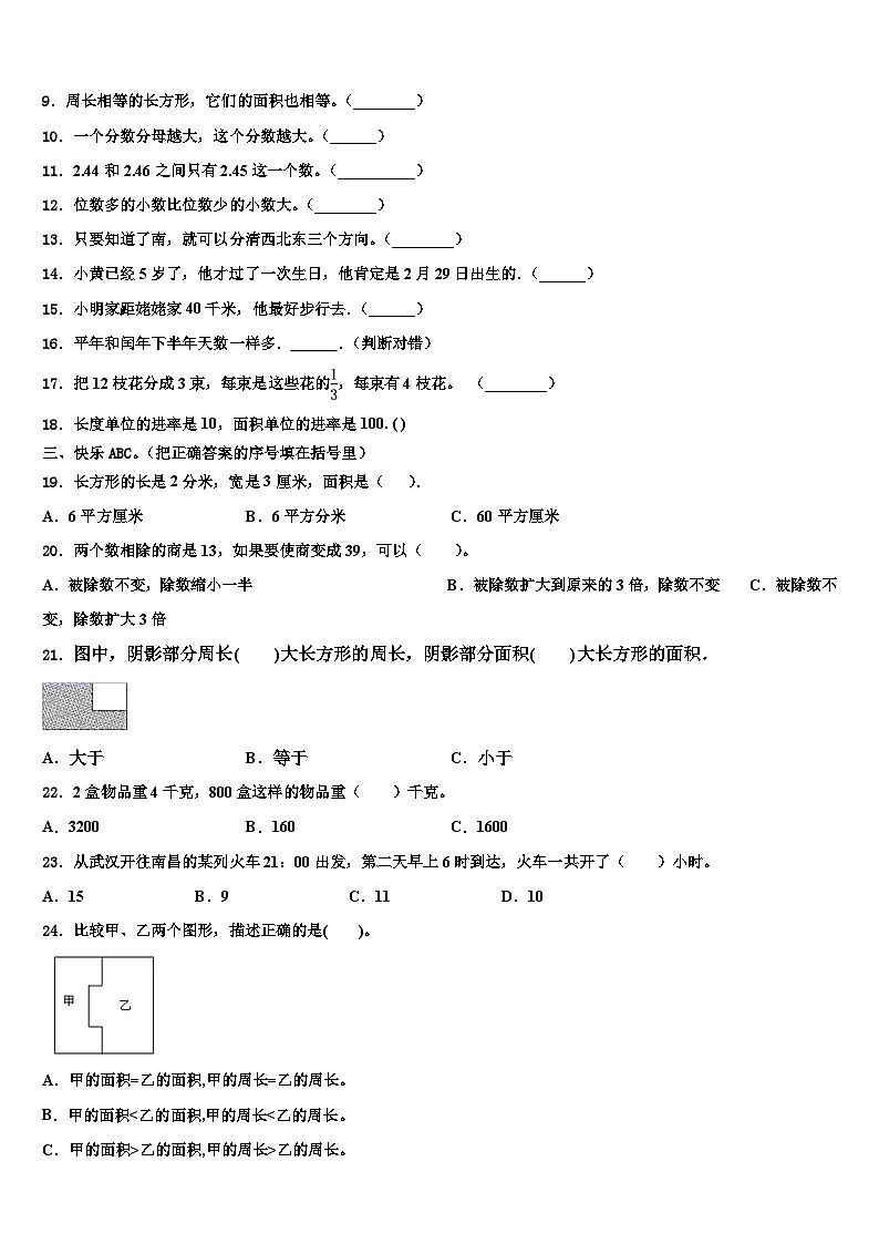 2022-2023学年四川省绵阳市三下数学期末经典试题含解析02