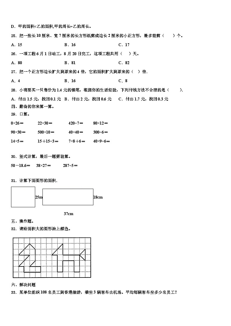 2022-2023学年四川省绵阳市三下数学期末经典试题含解析03