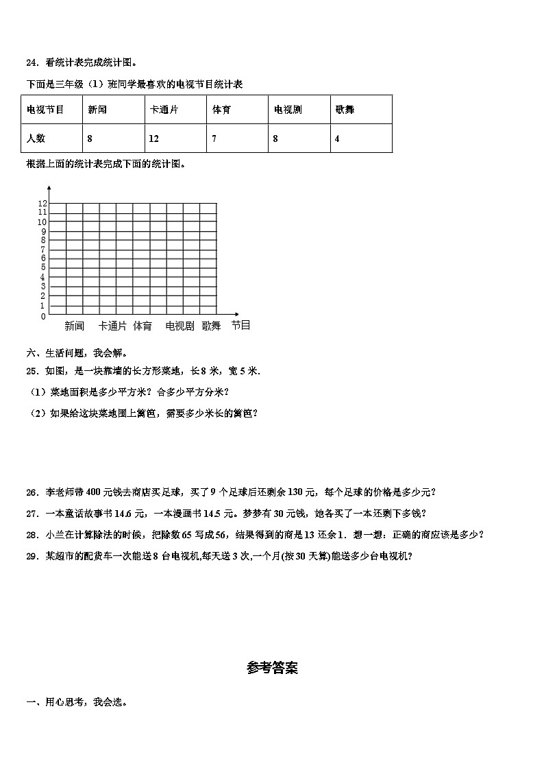 2022-2023学年四川省泸州市合江县三下数学期末联考试题含解析第3页