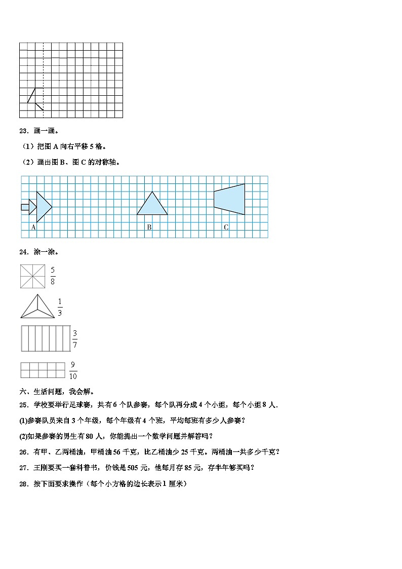 2022-2023学年四川省凉山彝族自治州越西县三年级数学第二学期期末教学质量检测模拟试题含解析第3页