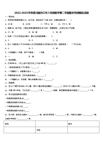 2022-2023学年四川省内江市三年级数学第二学期期末检测模拟试题含解析