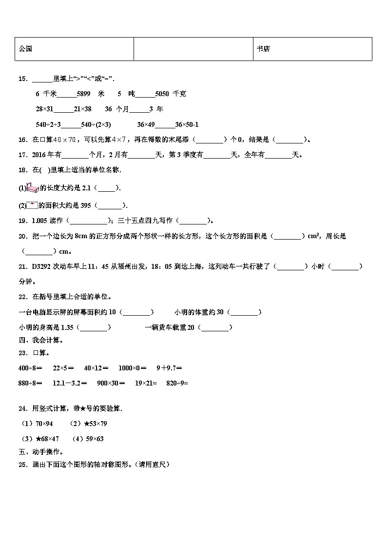 2022-2023学年四川省内江市三年级数学第二学期期末检测模拟试题含解析第2页
