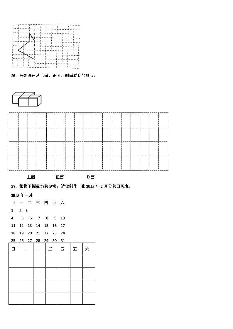 2022-2023学年四川省内江市三年级数学第二学期期末检测模拟试题含解析第3页