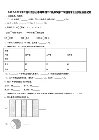 2022-2023学年四川省乐山市井研县三年级数学第二学期期末学业质量监测试题含解析