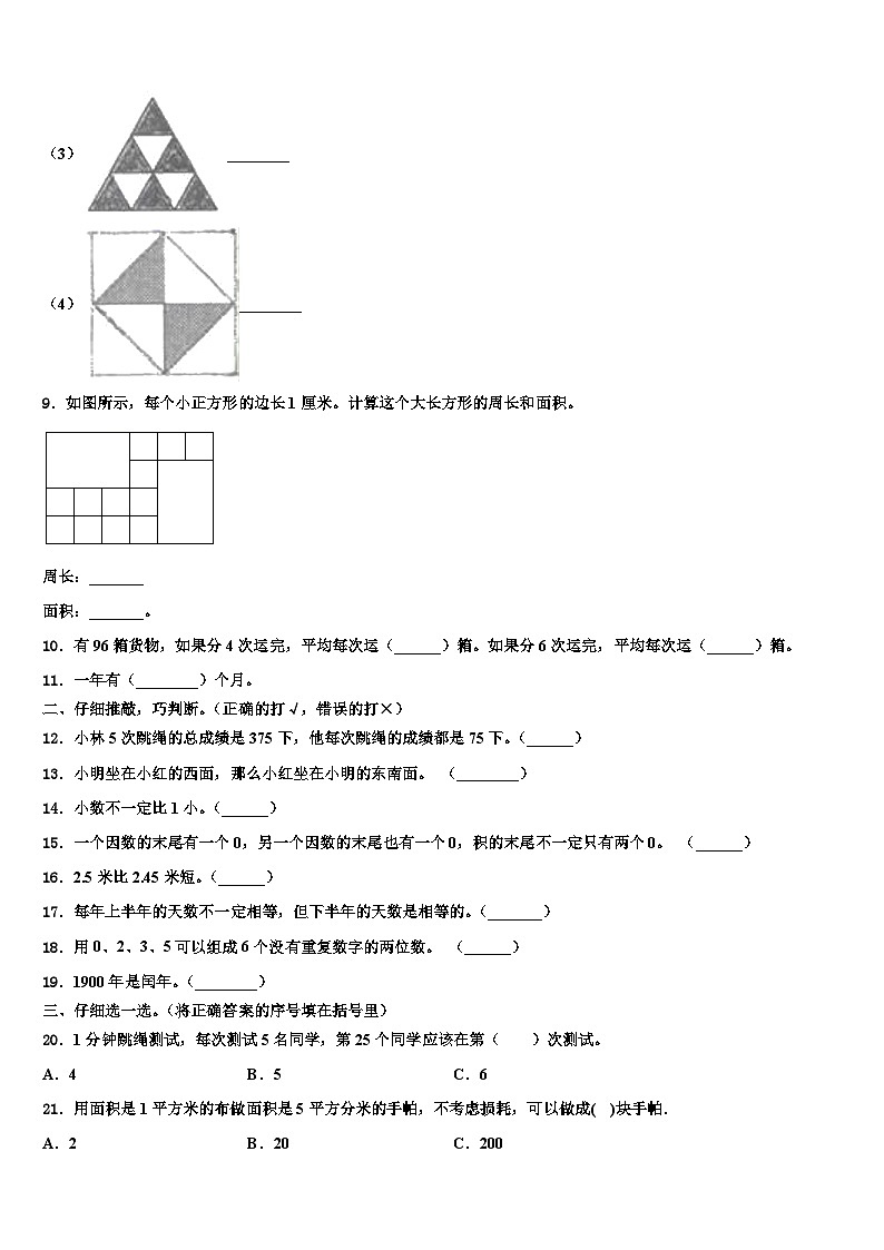 2022-2023学年四川省乐山市井研县三年级数学第二学期期末学业质量监测试题含解析第2页
