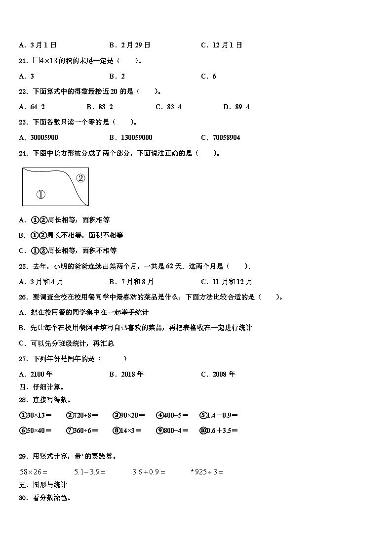 2022-2023学年四川省眉山市东坡区三下数学期末含解析第2页
