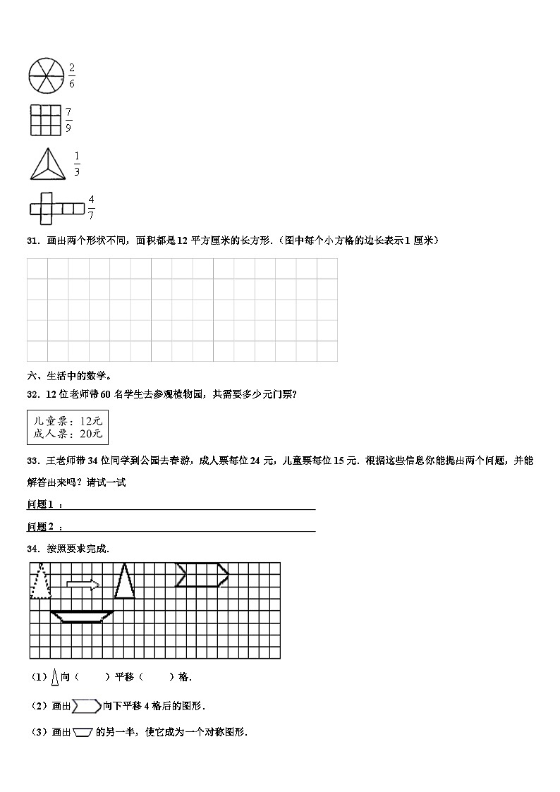 2022-2023学年四川省眉山市东坡区三下数学期末含解析第3页