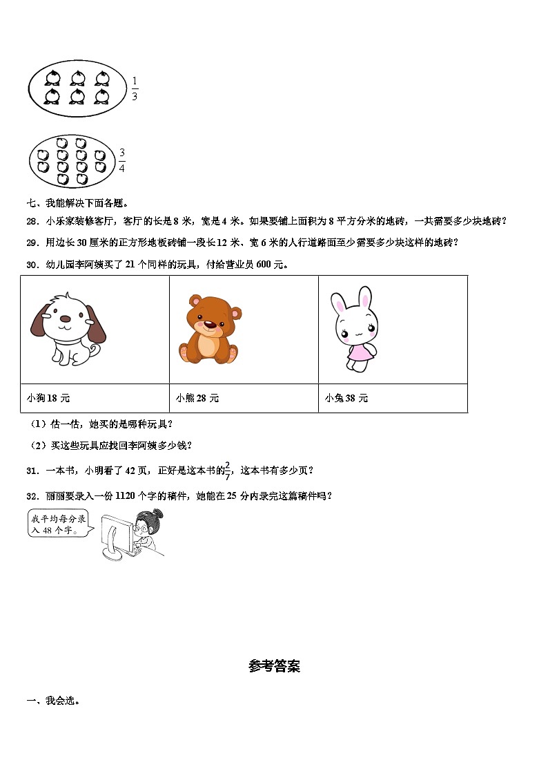 2022-2023学年四川省绵阳市绵阳中学英才学校三下数学期末检测试题含解析03