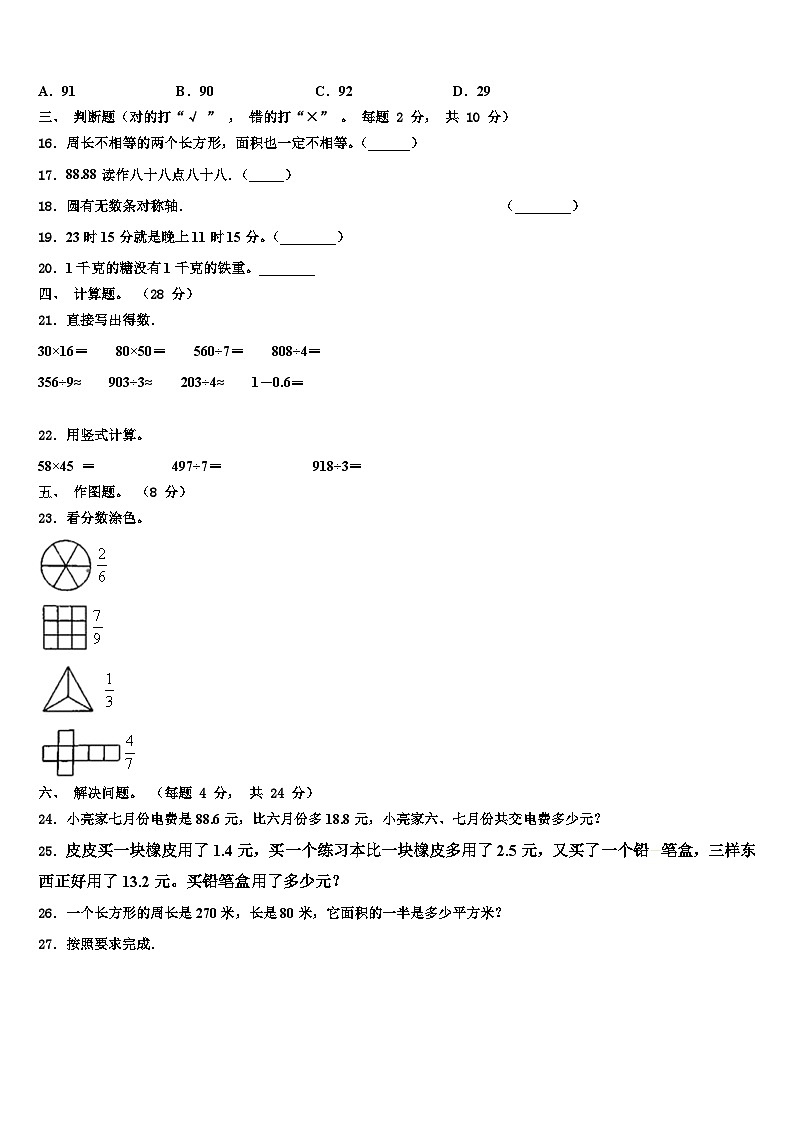 2022-2023学年四川省广安市邻水县数学三下期末综合测试试题含解析02