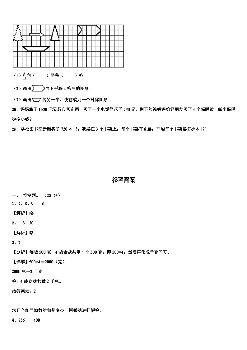 2022-2023学年四川省广安市邻水县数学三下期末综合测试试题含解析03