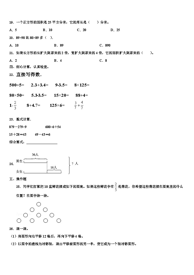 2022-2023学年四川省攀枝花市数学三下期末达标检测试题含解析第2页