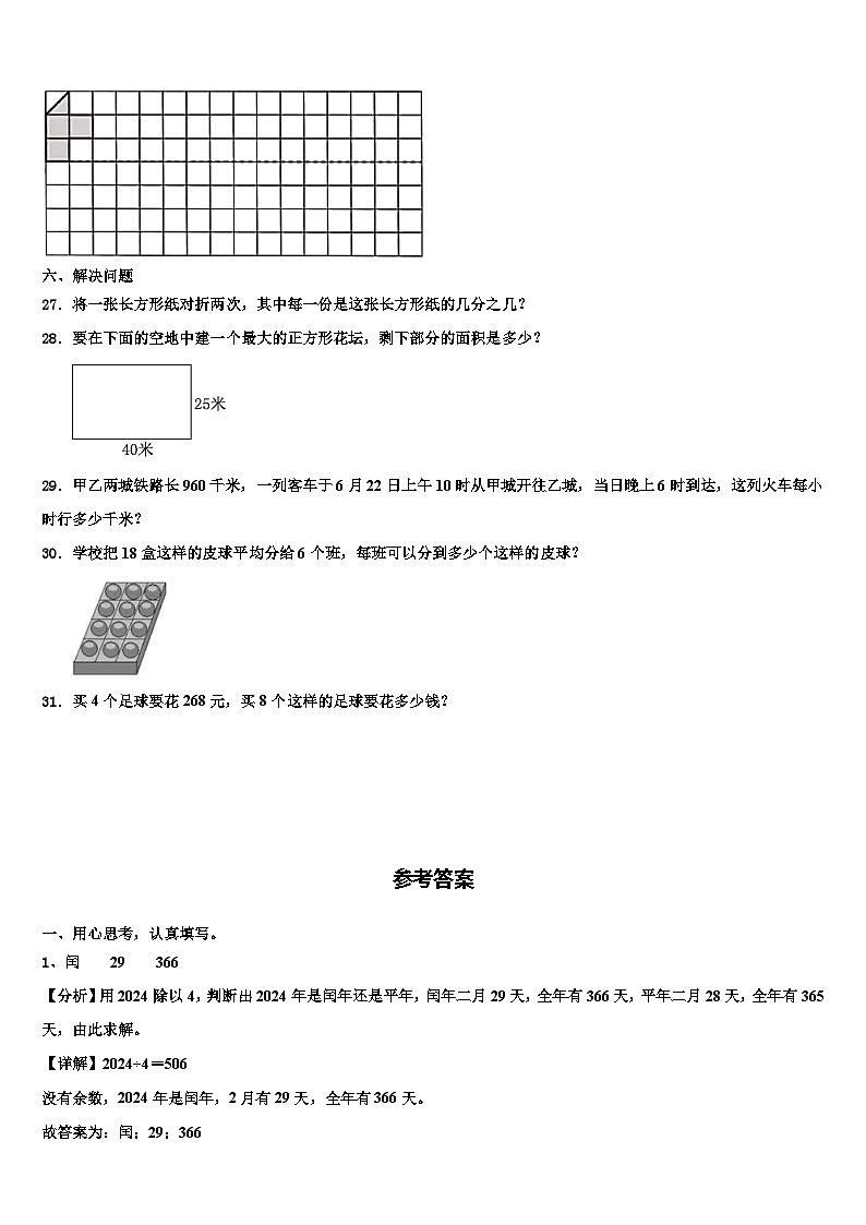 2022-2023学年四川省攀枝花市数学三下期末达标检测试题含解析第3页