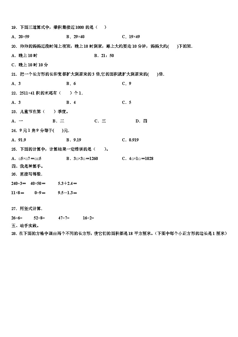 2022-2023学年四川省内江市隆昌县数学三下期末达标检测试题含解析02