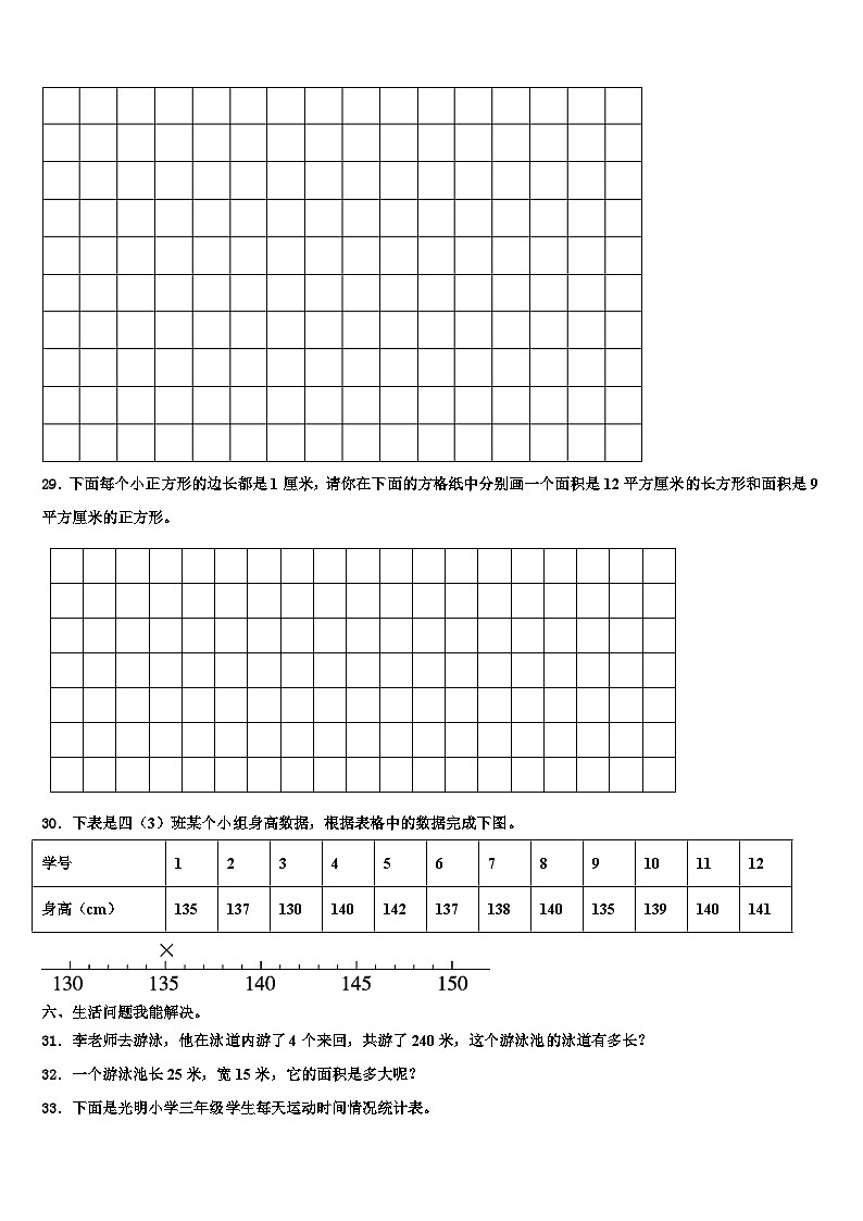 2022-2023学年四川省内江市隆昌县数学三下期末达标检测试题含解析03