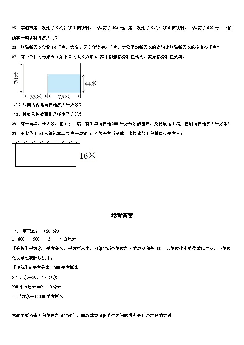 2022-2023学年四川省广安市岳池县数学三下期末质量检测试题含解析第3页
