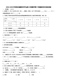 2022-2023学年四川省雅安市芦山县三年级数学第二学期期末综合测试试题含解析