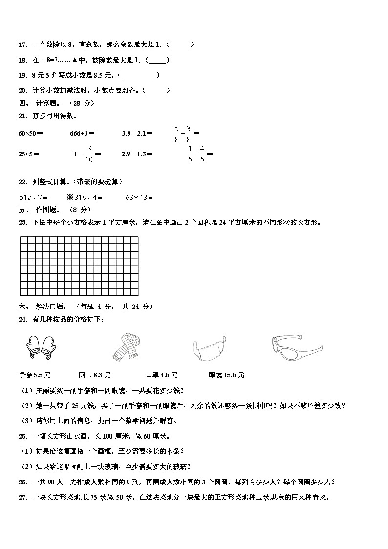 2022-2023学年四川省雅安市三年级数学第二学期期末统考模拟试题含解析02