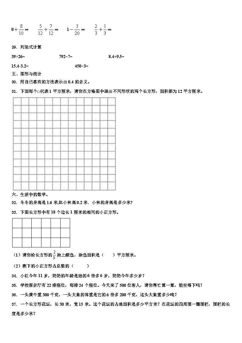2022-2023学年四川省宜宾市屏山县三年级数学第二学期期末达标检测模拟试题含解析第3页