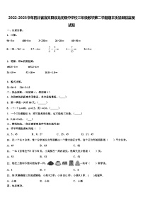 2022-2023学年四川省宜宾县双龙初级中学校三年级数学第二学期期末质量跟踪监视试题含解析