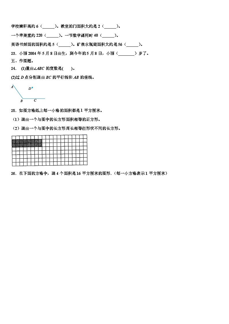 2022-2023学年四川省宜宾县双龙初级中学校三年级数学第二学期期末质量跟踪监视试题含解析第3页