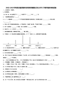 2022-2023学年四川省资阳市安岳县岳阳镇东方红小学三下数学期末预测试题含解析