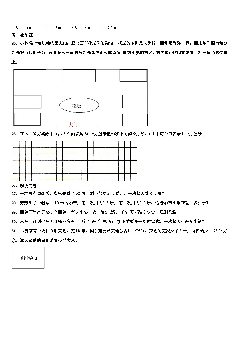 2022-2023学年四川省资阳市简阳市三下数学期末质量检测试题含解析第3页