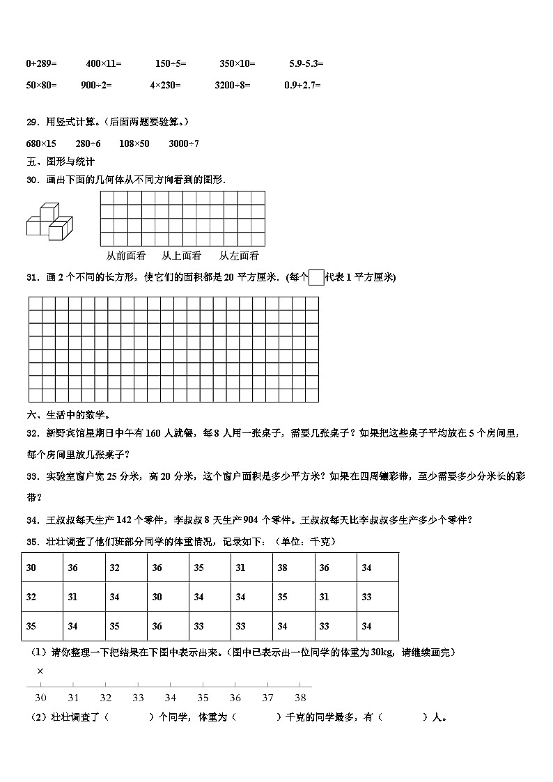 2022-2023学年四会市三下数学期末质量检测模拟试题含解析03