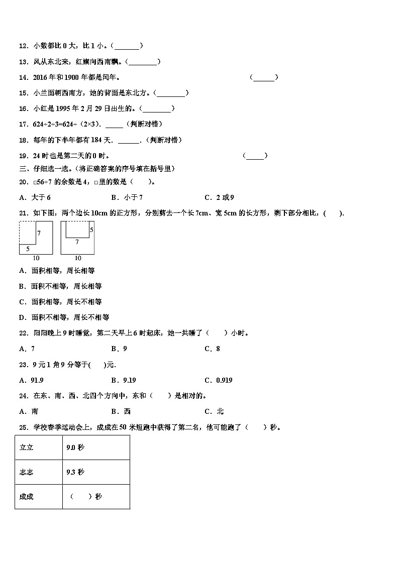2022-2023学年四平市铁东区三下数学期末学业质量监测模拟试题含解析第2页