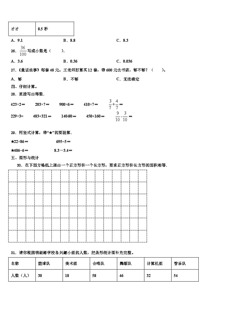 2022-2023学年四平市铁东区三下数学期末学业质量监测模拟试题含解析第3页
