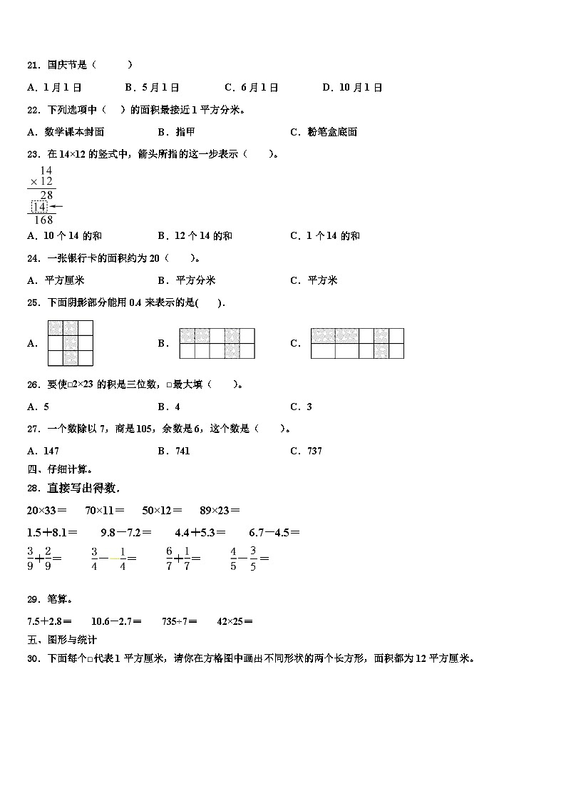 2022-2023学年塔城地区三下数学期末调研模拟试题含解析第2页