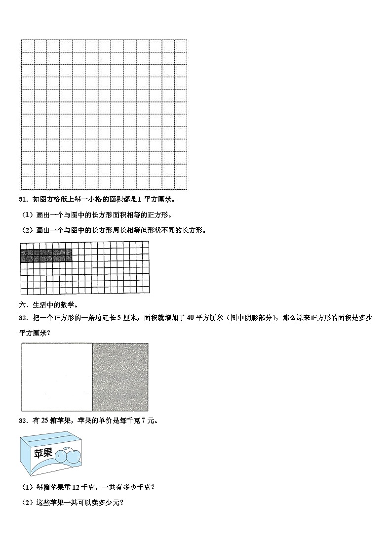 2022-2023学年塔城地区三下数学期末调研模拟试题含解析第3页