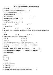 2022-2023学年台前县三下数学期末检测试题含解析