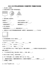 2022-2023学年台州市黄岩区三年级数学第二学期期末考试试题含解析