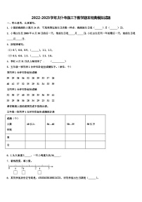 2022-2023学年太仆寺旗三下数学期末经典模拟试题含解析