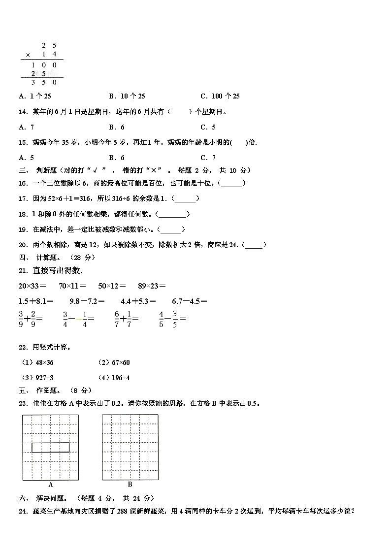 2022-2023学年唐海县三下数学期末监测模拟试题含解析第2页