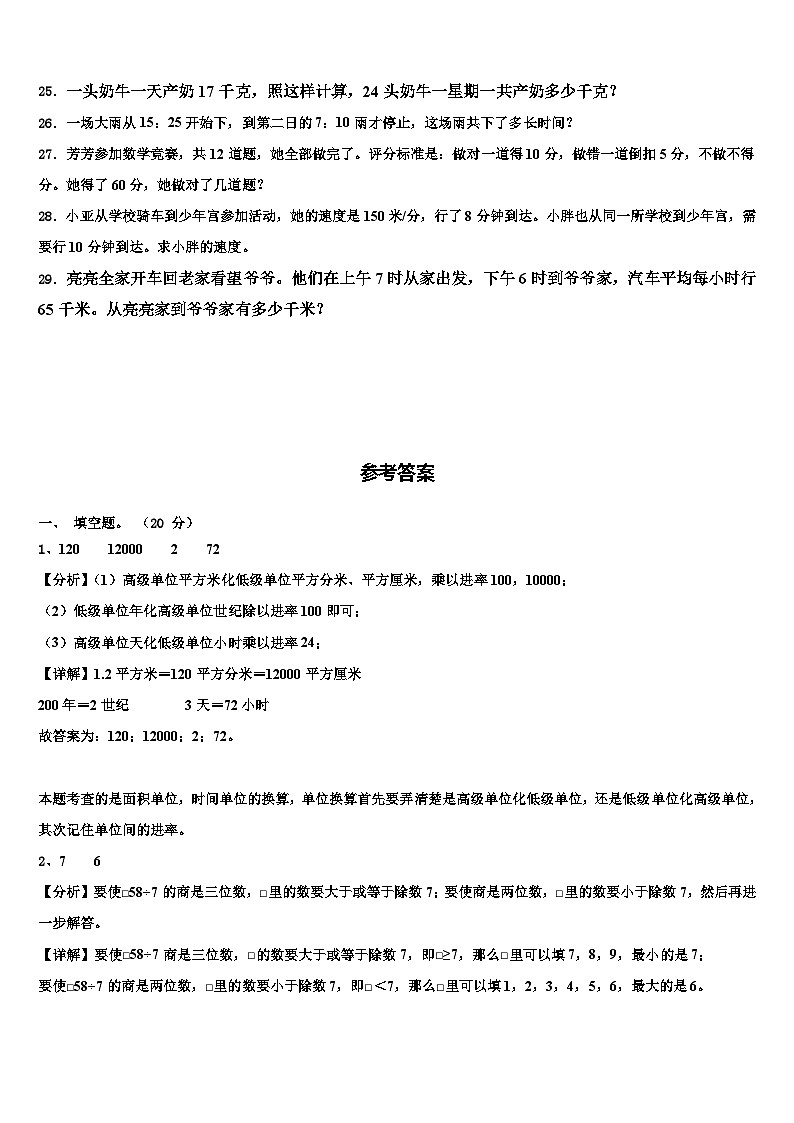2022-2023学年唐海县三下数学期末监测模拟试题含解析第3页