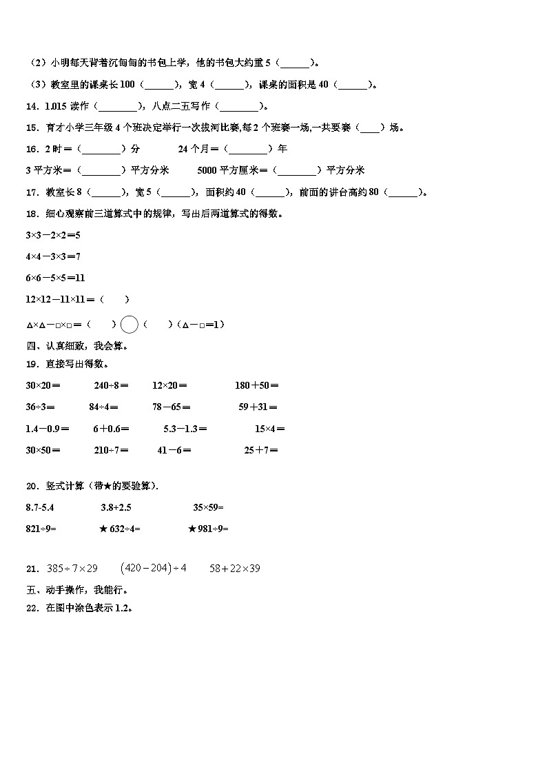 2022-2023学年唐山市滦县数学三下期末预测试题含解析02