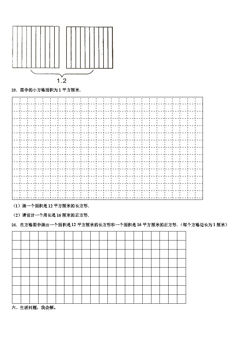2022-2023学年唐山市滦县数学三下期末预测试题含解析03
