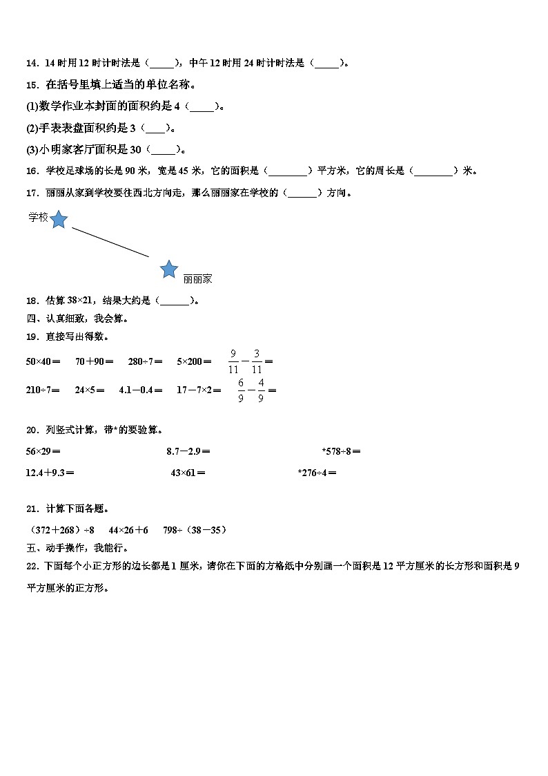 2022-2023学年天津市河东区数学三下期末达标检测模拟试题含解析第2页