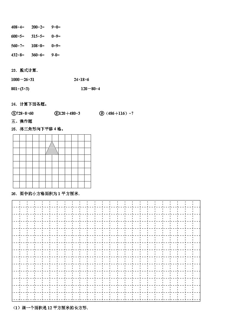 2022-2023学年天津市静海县数学三下期末检测模拟试题含解析03