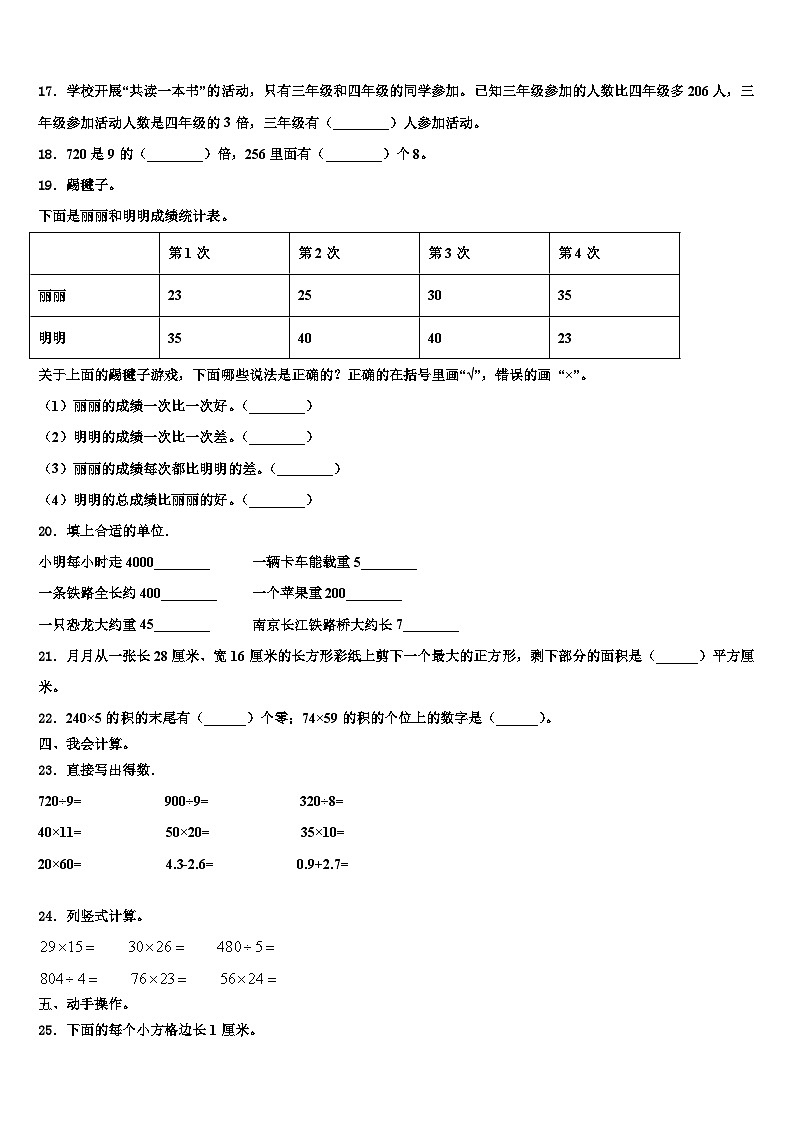 2022-2023学年天津市小学三年级数学第二学期期末考试试题含解析02