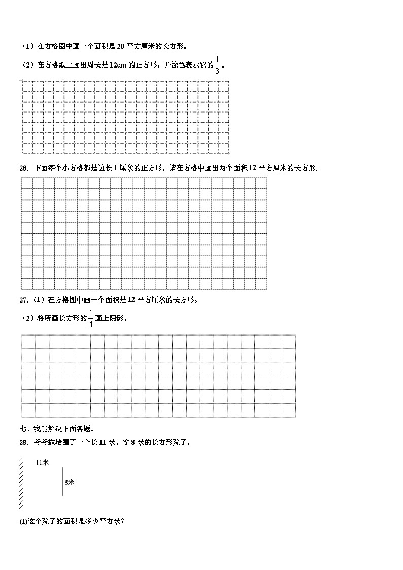 2022-2023学年天津市小学三年级数学第二学期期末考试试题含解析03