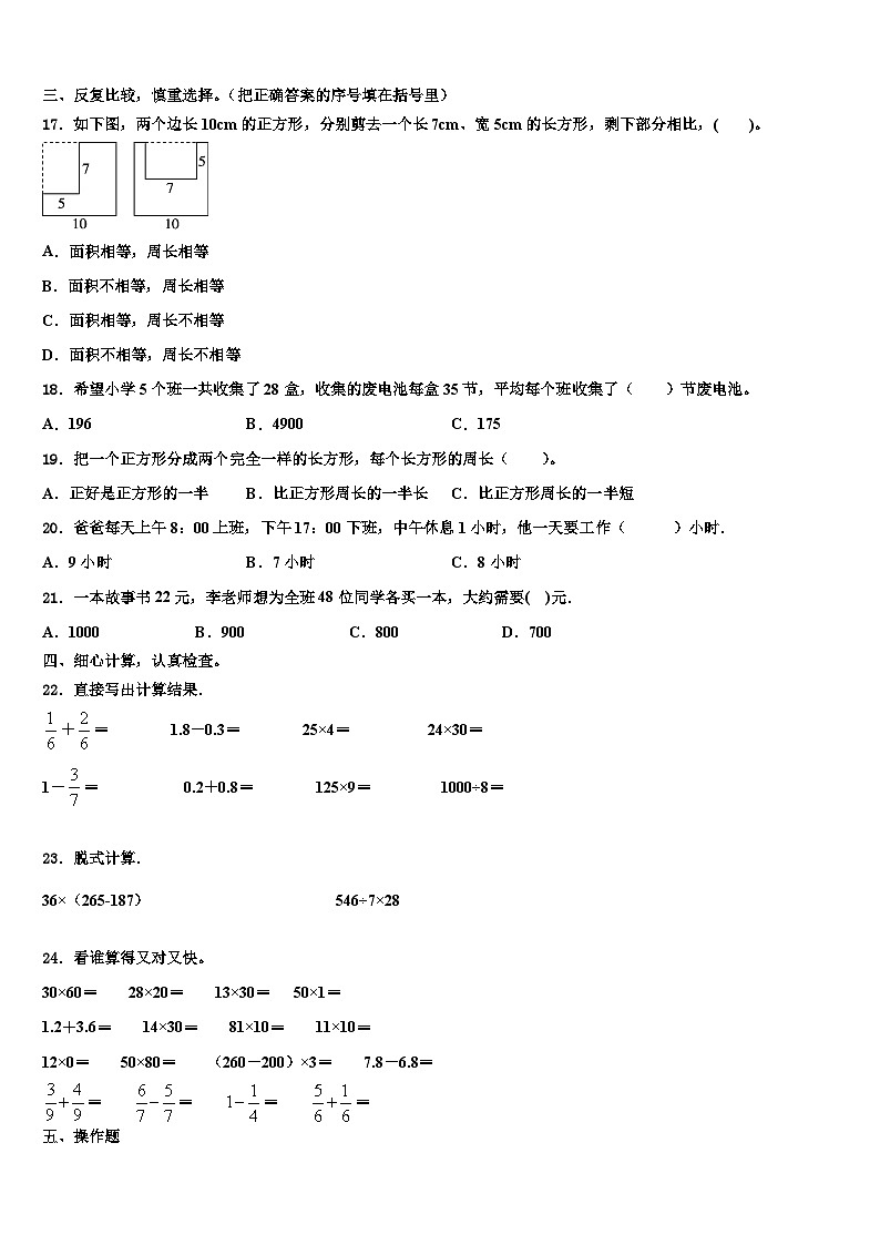 2022-2023学年天全县三年级数学第二学期期末统考模拟试题含解析第2页