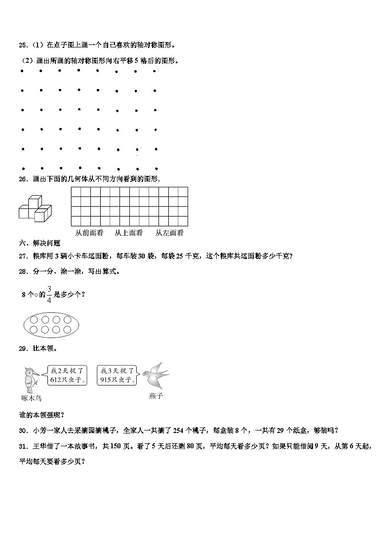 2022-2023学年天全县三年级数学第二学期期末统考模拟试题含解析第3页