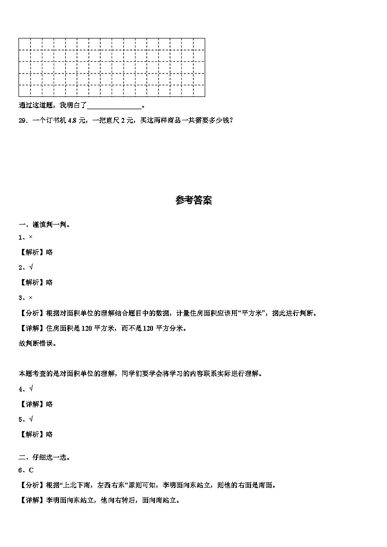 2022-2023学年天水市秦安县三下数学期末教学质量检测试题含解析第3页