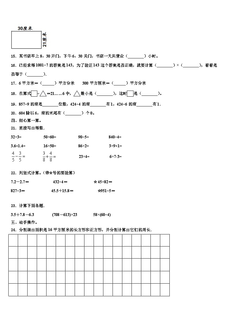 2022-2023学年天祝藏族自治县数学三下期末质量跟踪监视模拟试题含解析第2页